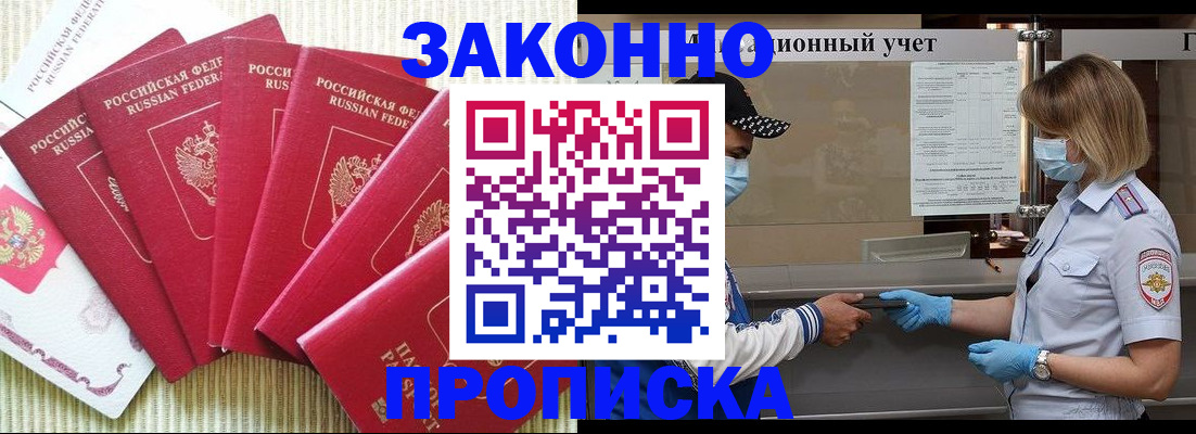 прописка для военкомата в Полярном