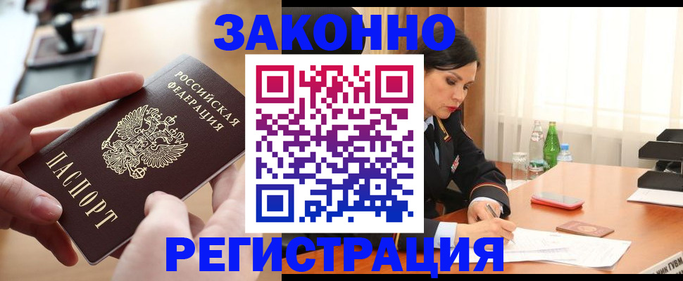 прописка ребенка в Полярном