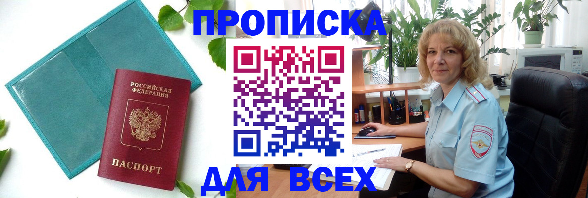 прописка штамп в Полярном